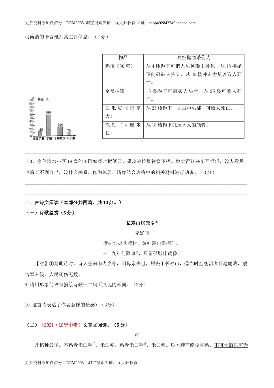 第01单元 （B卷·提升能力）- 七年级语文上册同步单元AB卷（原卷版）_第3页