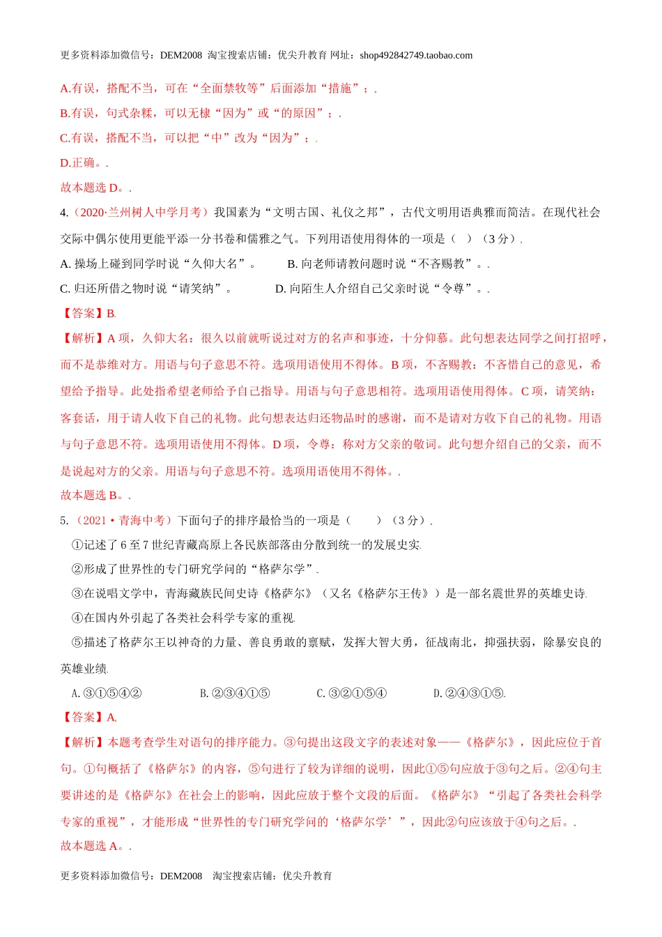 第02单元 （A卷·夯实基础）- 七年级语文上册同步单元AB卷（解析版）_第2页