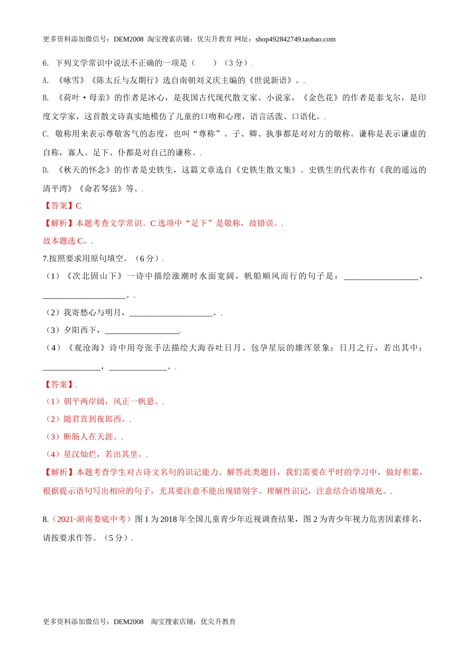 第02单元 （A卷·夯实基础）- 七年级语文上册同步单元AB卷（解析版）_第3页