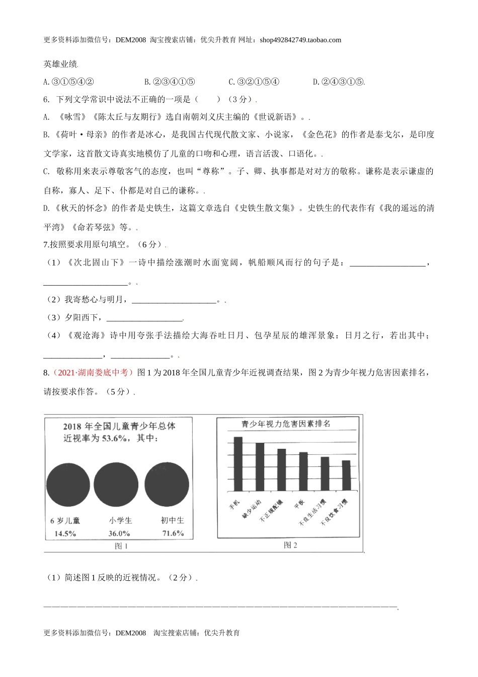 第02单元 （A卷·夯实基础）- 七年级语文上册同步单元AB卷（原卷版）_第2页