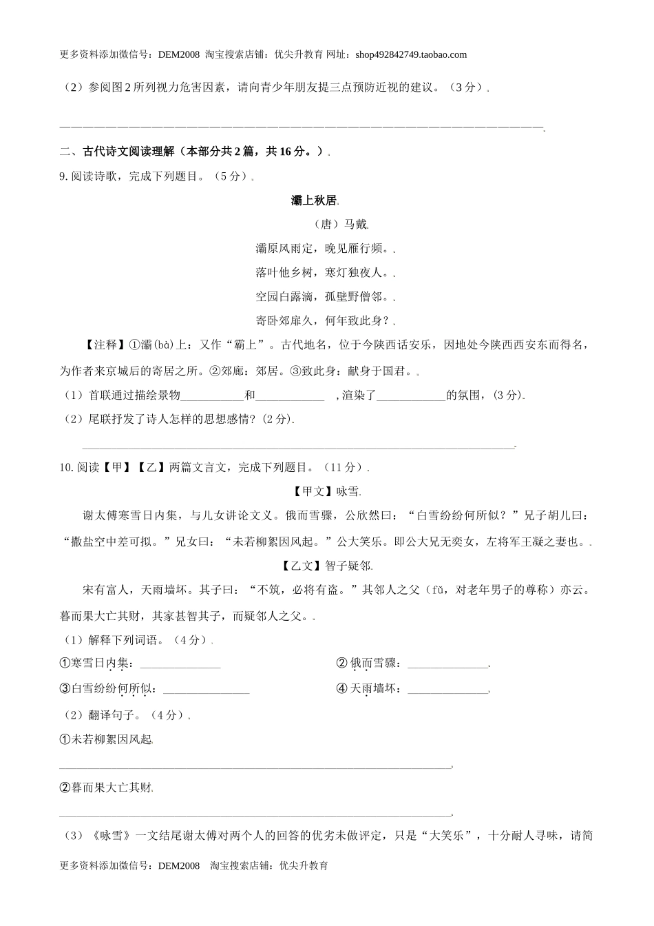 第02单元 （A卷·夯实基础）- 七年级语文上册同步单元AB卷（原卷版）_第3页