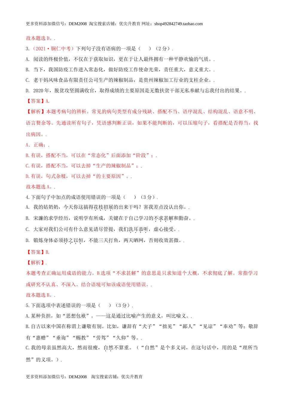 第02单元 （B卷·提升能力）- 七年级语文上册同步单元AB卷（解析版）_第2页