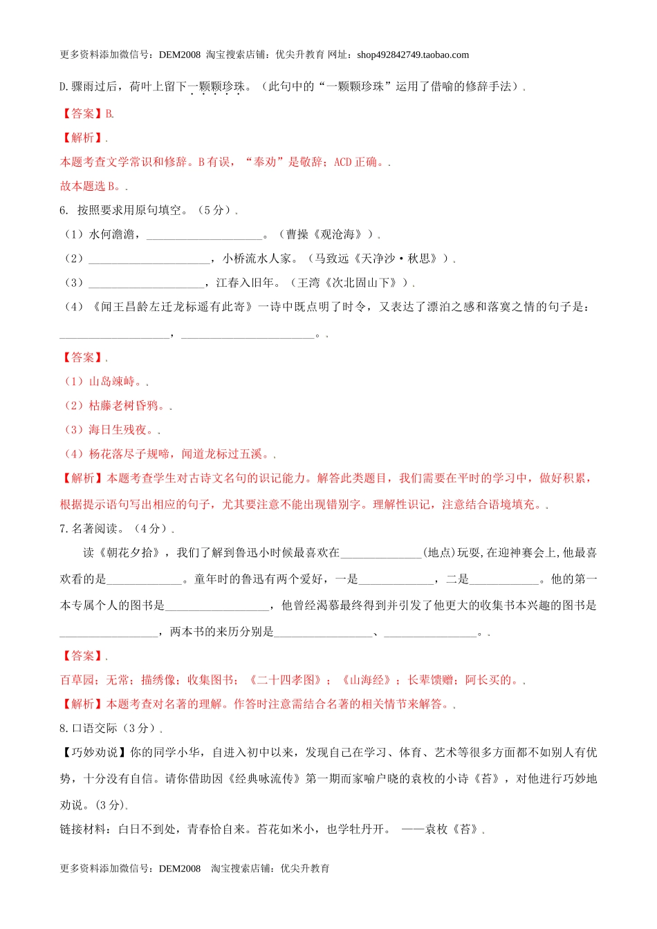 第02单元 （B卷·提升能力）- 七年级语文上册同步单元AB卷（解析版）_第3页
