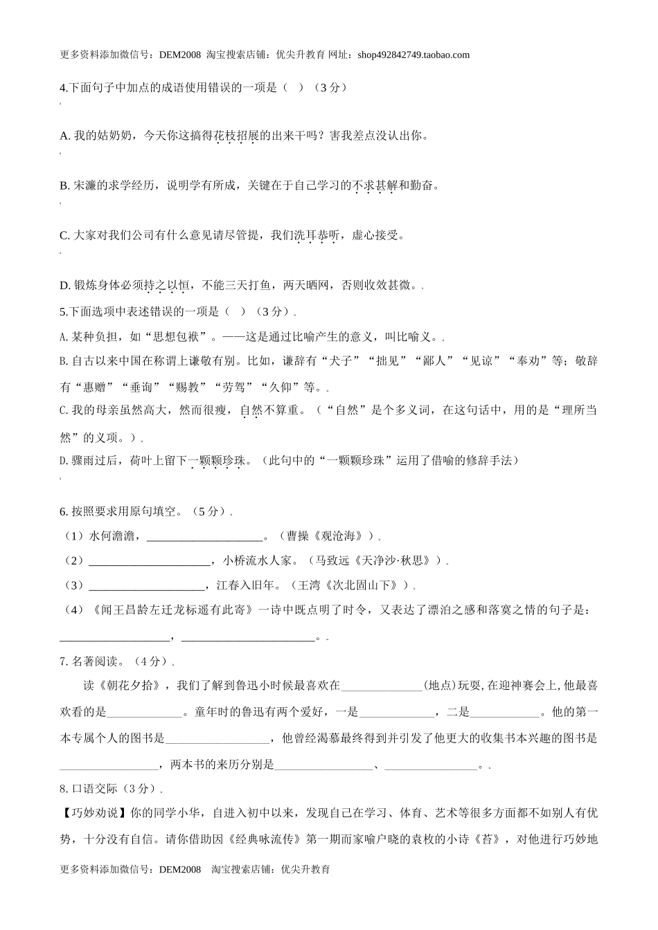 第02单元 （B卷·提升能力）- 七年级语文上册同步单元AB卷（原卷版）_第2页