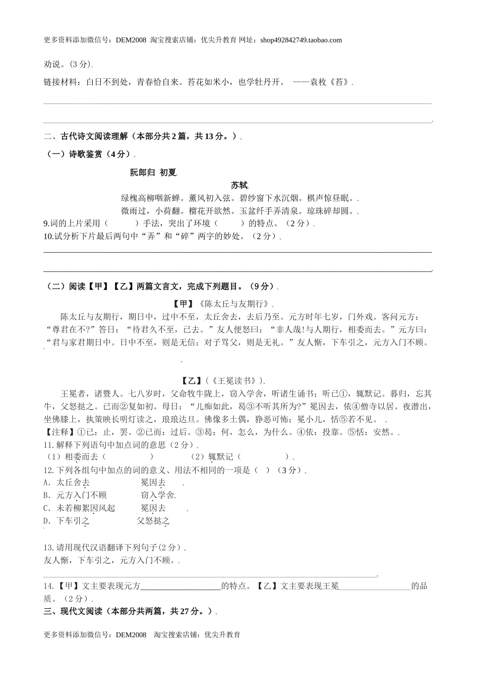 第02单元 （B卷·提升能力）- 七年级语文上册同步单元AB卷（原卷版）_第3页