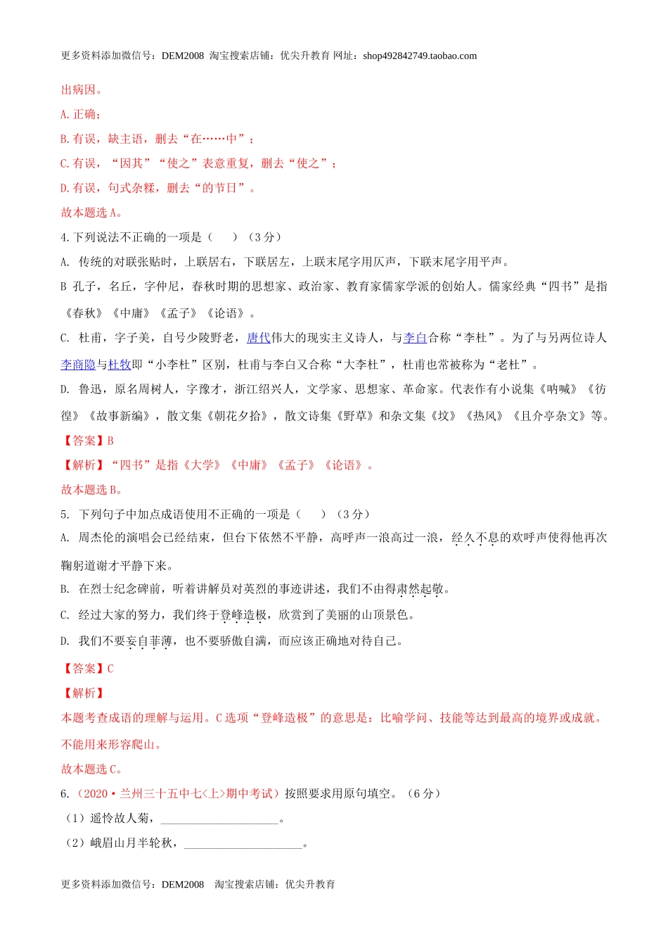 第03单元 （A卷·夯实基础）- 七年级语文上册同步单元AB卷（解析版）_第2页