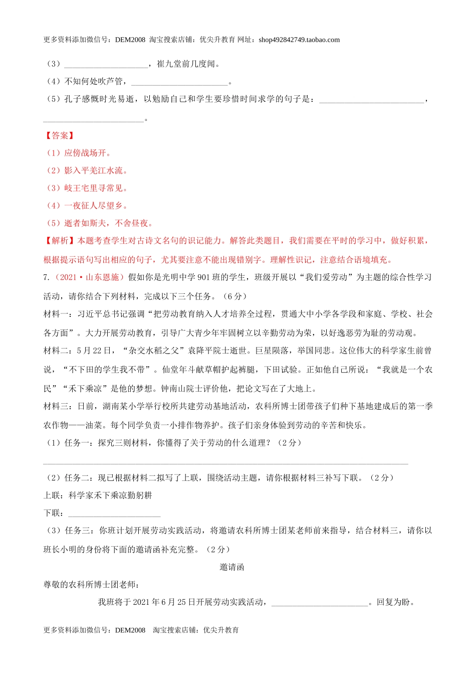 第03单元 （A卷·夯实基础）- 七年级语文上册同步单元AB卷（解析版）_第3页