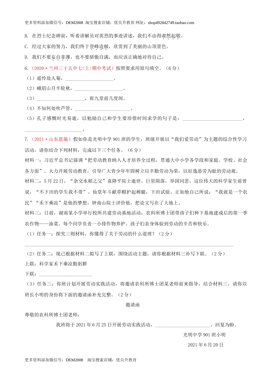 第03单元 （A卷·夯实基础）- 七年级语文上册同步单元AB卷（原卷版）_第2页