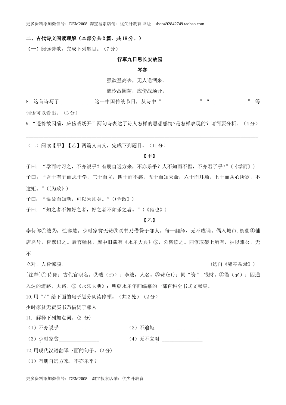 第03单元 （A卷·夯实基础）- 七年级语文上册同步单元AB卷（原卷版）_第3页