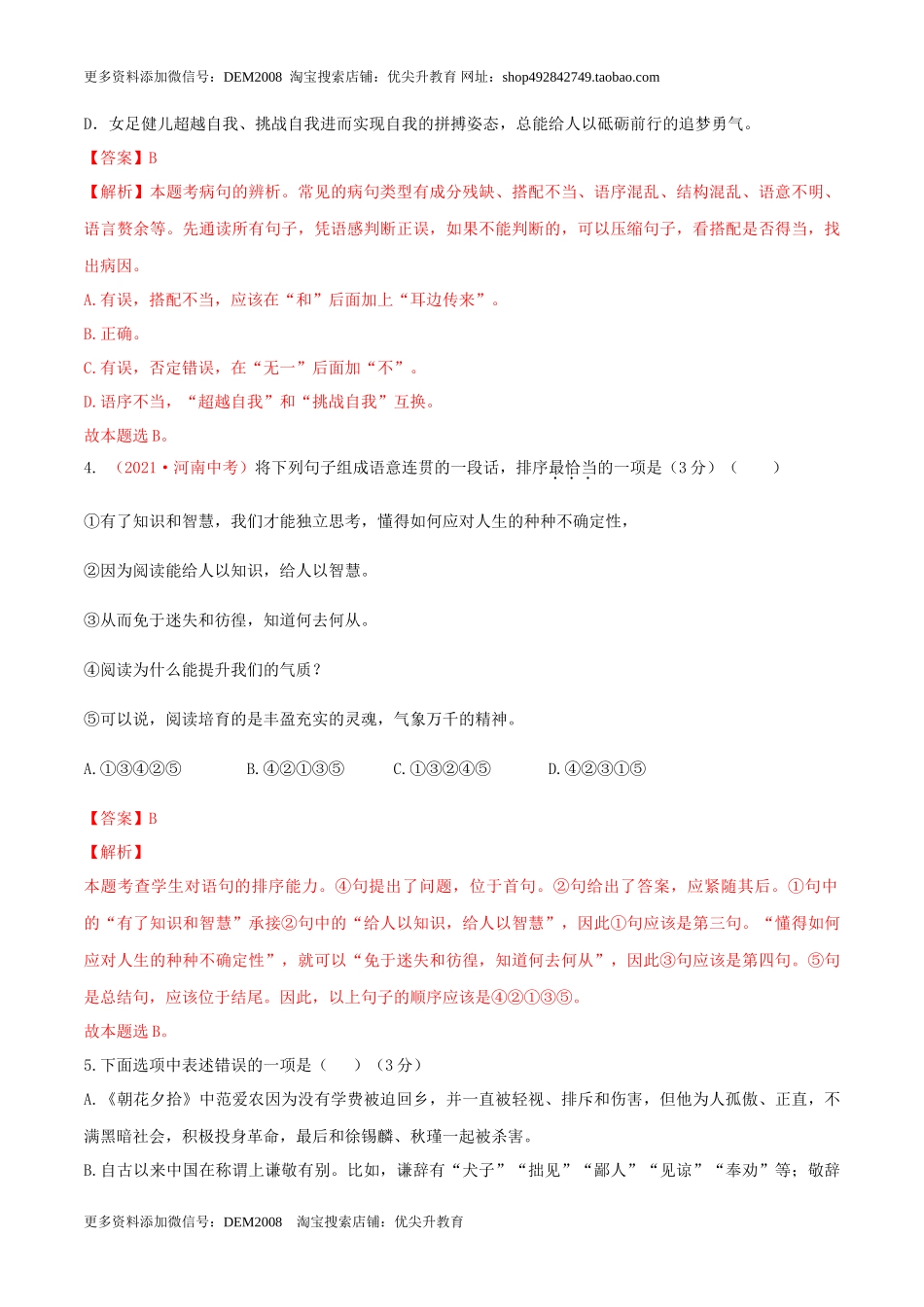 第03单元 （B卷·提升能力）- 七年级语文上册同步单元AB卷（解析版）_第2页
