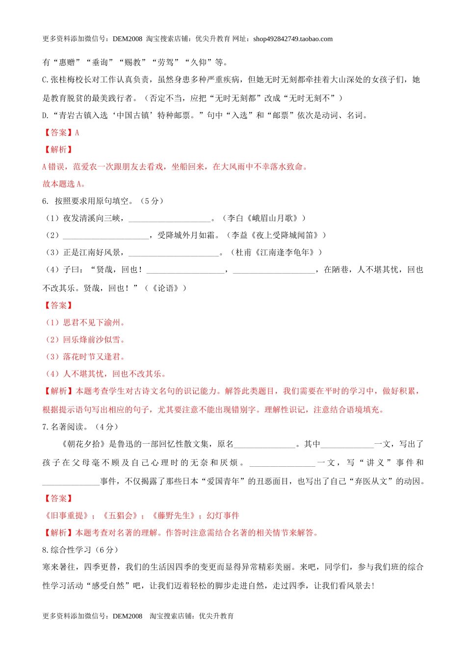 第03单元 （B卷·提升能力）- 七年级语文上册同步单元AB卷（解析版）_第3页
