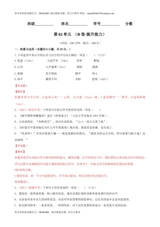 第03单元 （B卷·提升能力）- 七年级语文上册同步单元AB卷（解析版）