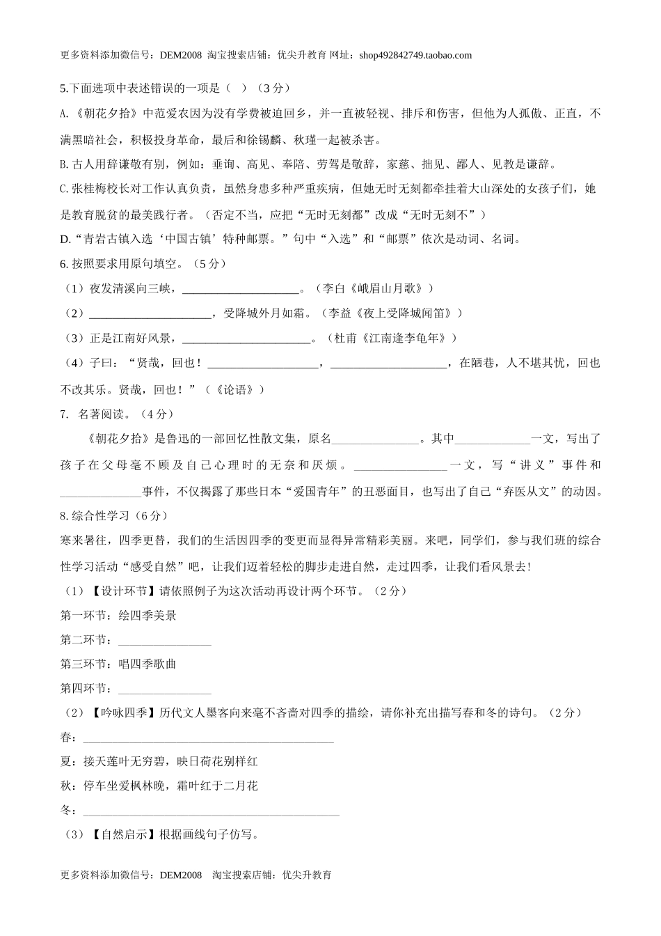 第03单元 （B卷·提升能力）- 七年级语文上册同步单元AB卷（原卷版）_第2页