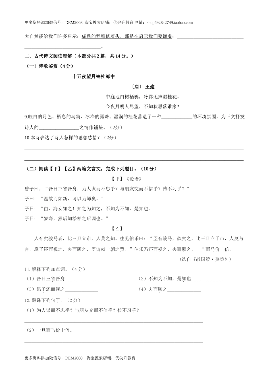 第03单元 （B卷·提升能力）- 七年级语文上册同步单元AB卷（原卷版）_第3页