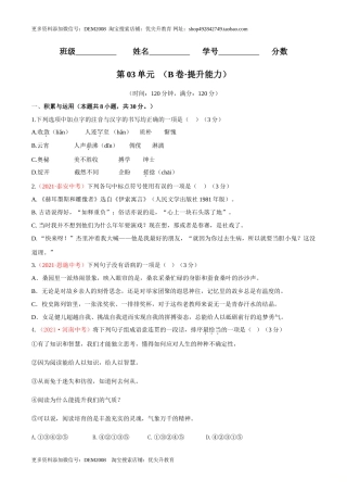 第03单元 （B卷·提升能力）- 七年级语文上册同步单元AB卷（原卷版）
