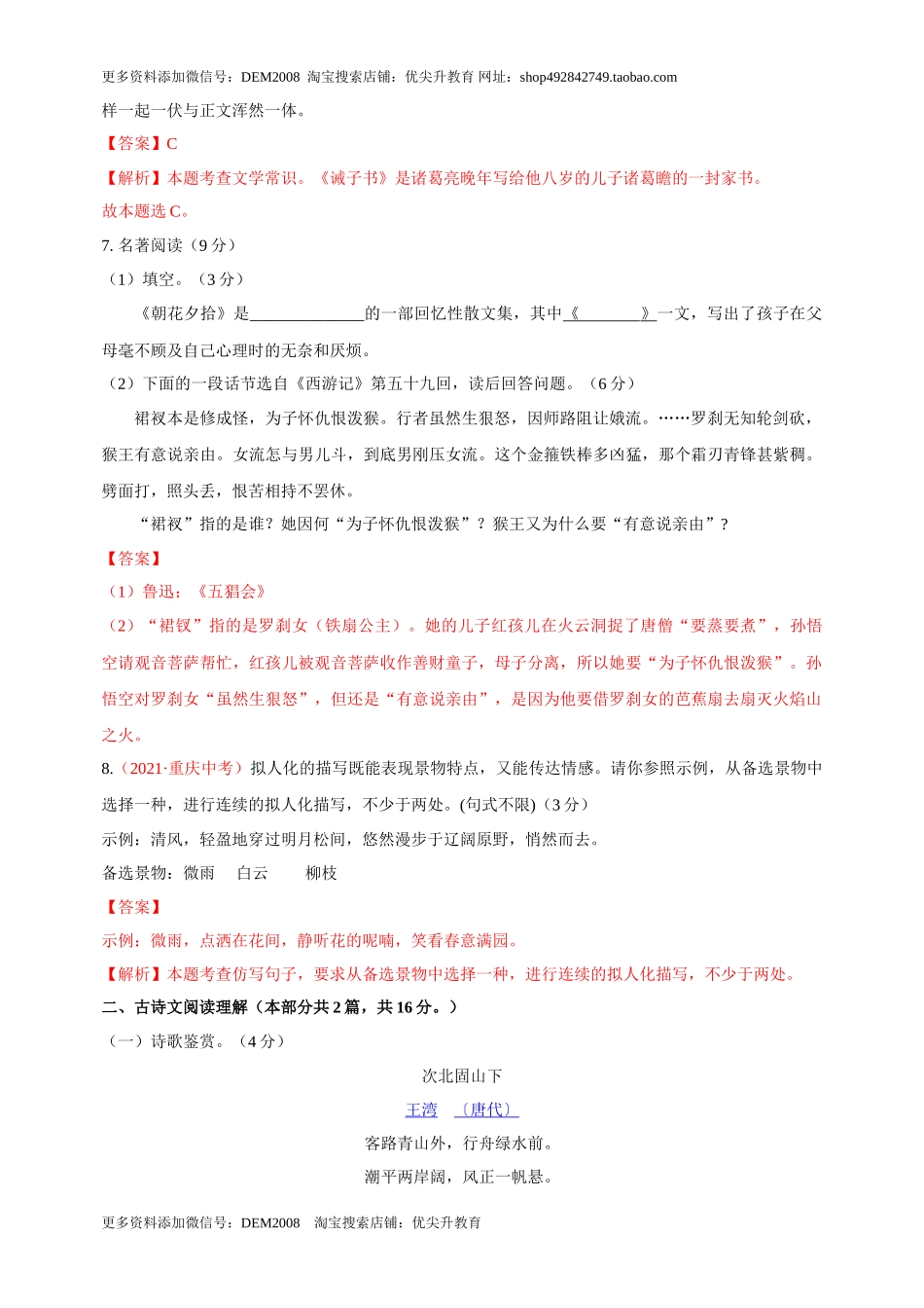 第04单元 （A卷·夯实基础）- 七年级语文上册同步单元AB卷（解析版）_第3页
