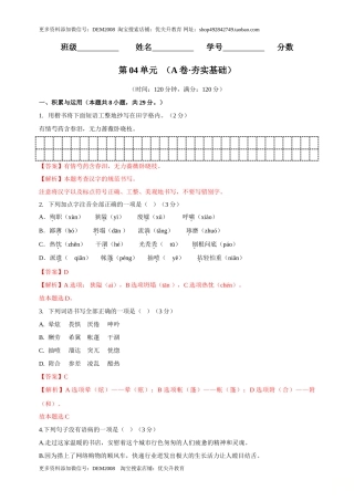 第04单元 （A卷·夯实基础）- 七年级语文上册同步单元AB卷（解析版）