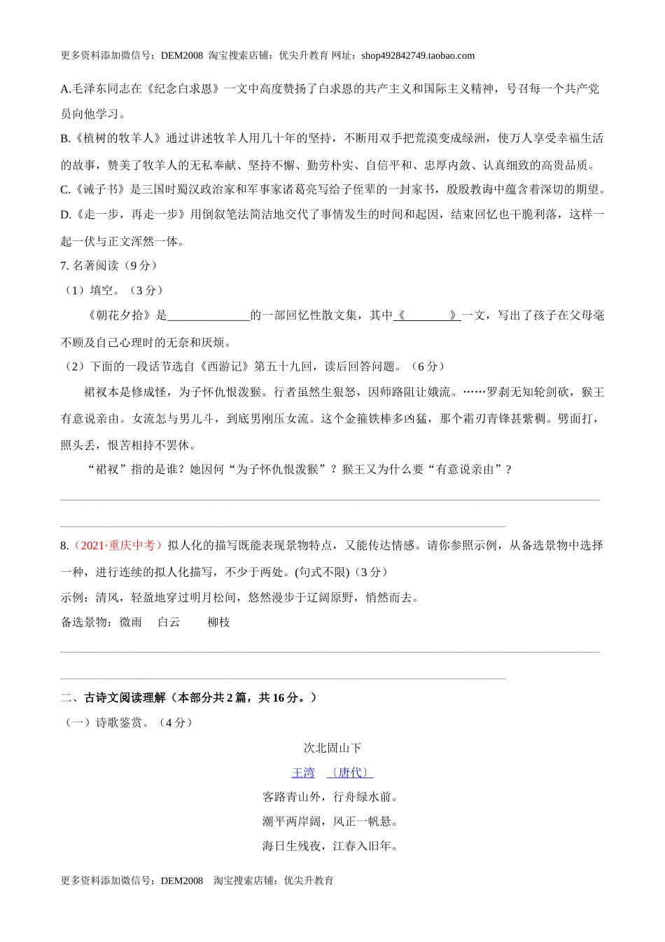 第04单元 （A卷·夯实基础）- 七年级语文上册同步单元AB卷（原卷版）_第2页