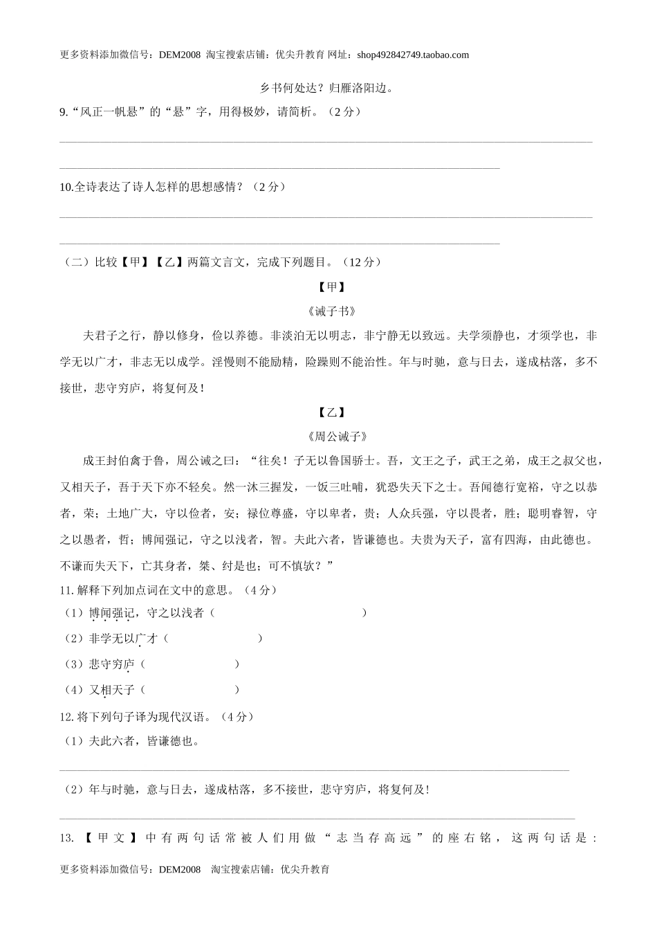 第04单元 （A卷·夯实基础）- 七年级语文上册同步单元AB卷（原卷版）_第3页