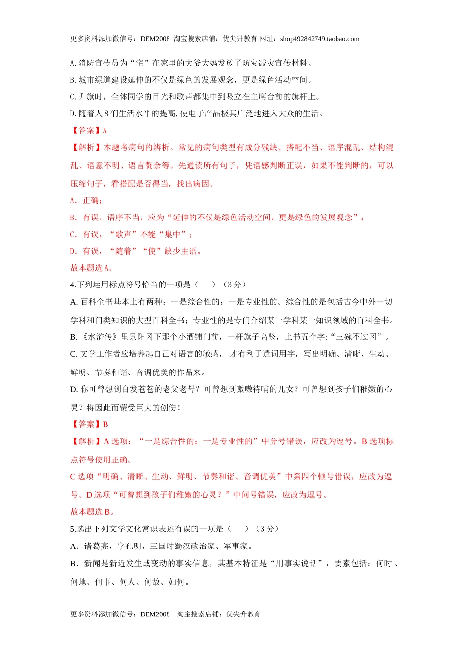 第04单元 （B卷·提升能力）- 七年级语文上册同步单元AB卷（解析版）_第2页
