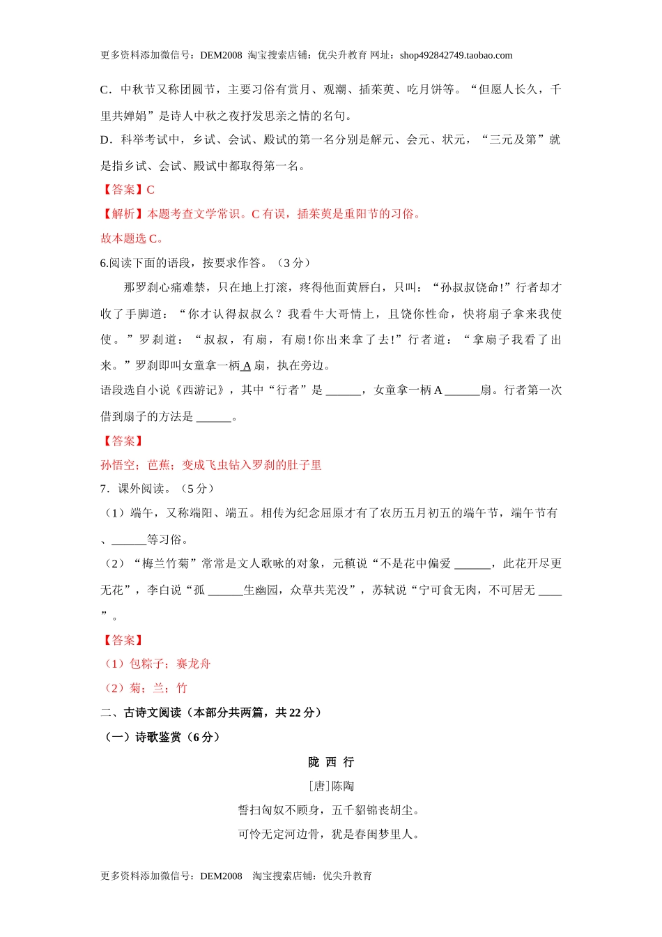 第04单元 （B卷·提升能力）- 七年级语文上册同步单元AB卷（解析版）_第3页