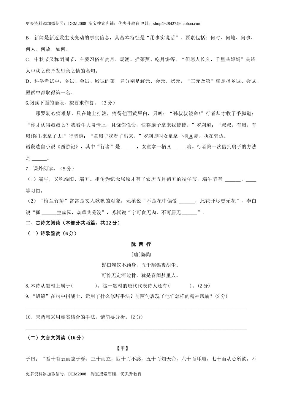 第04单元 （B卷·提升能力）- 七年级语文上册同步单元AB卷（原卷版）_第2页