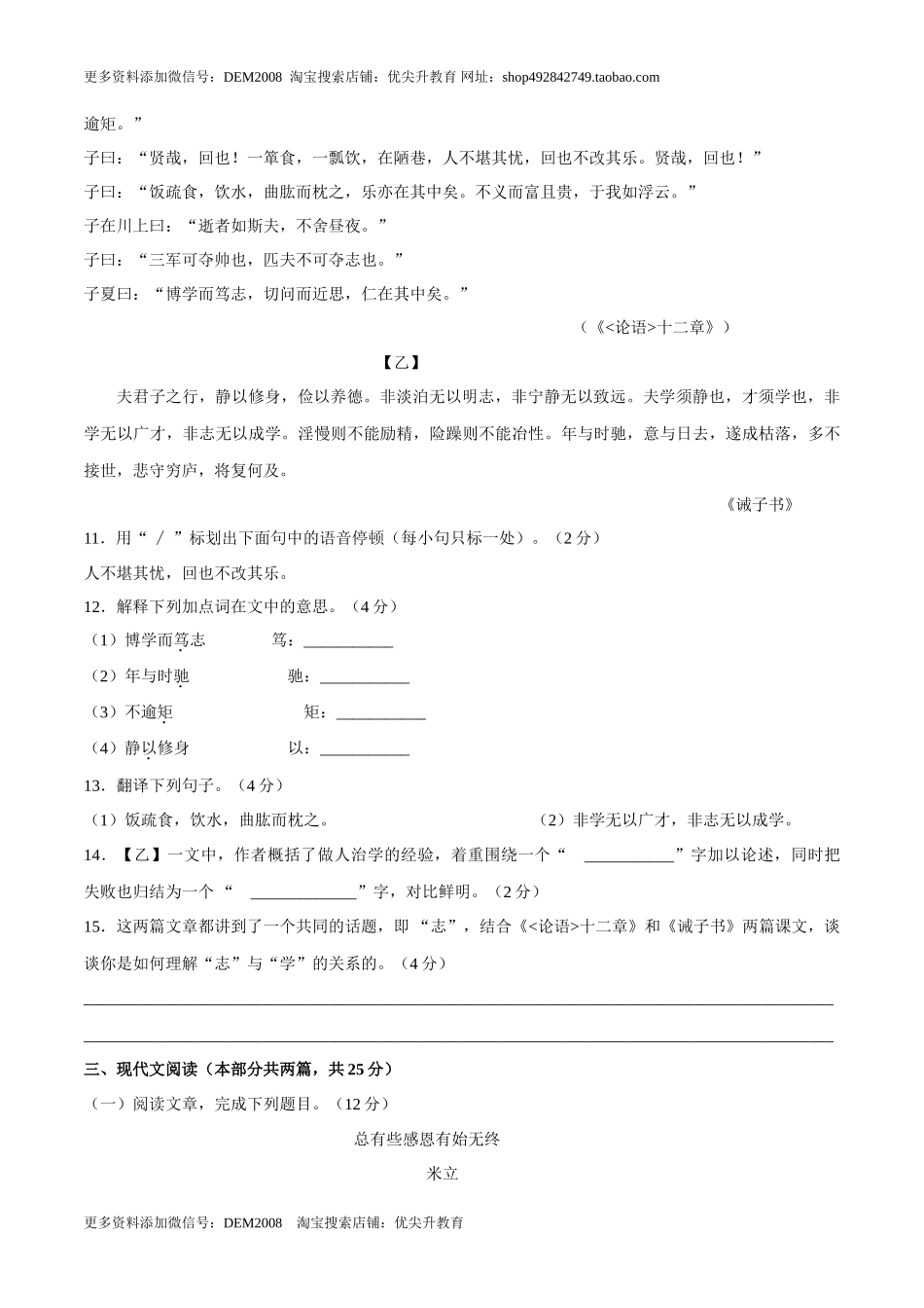 第04单元 （B卷·提升能力）- 七年级语文上册同步单元AB卷（原卷版）_第3页