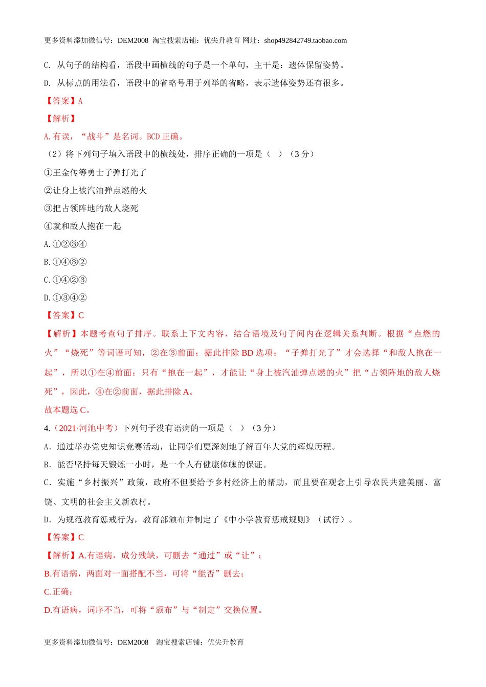 第05单元 （A卷·夯实基础）- 七年级语文上册同步单元AB卷（解析版）_第2页