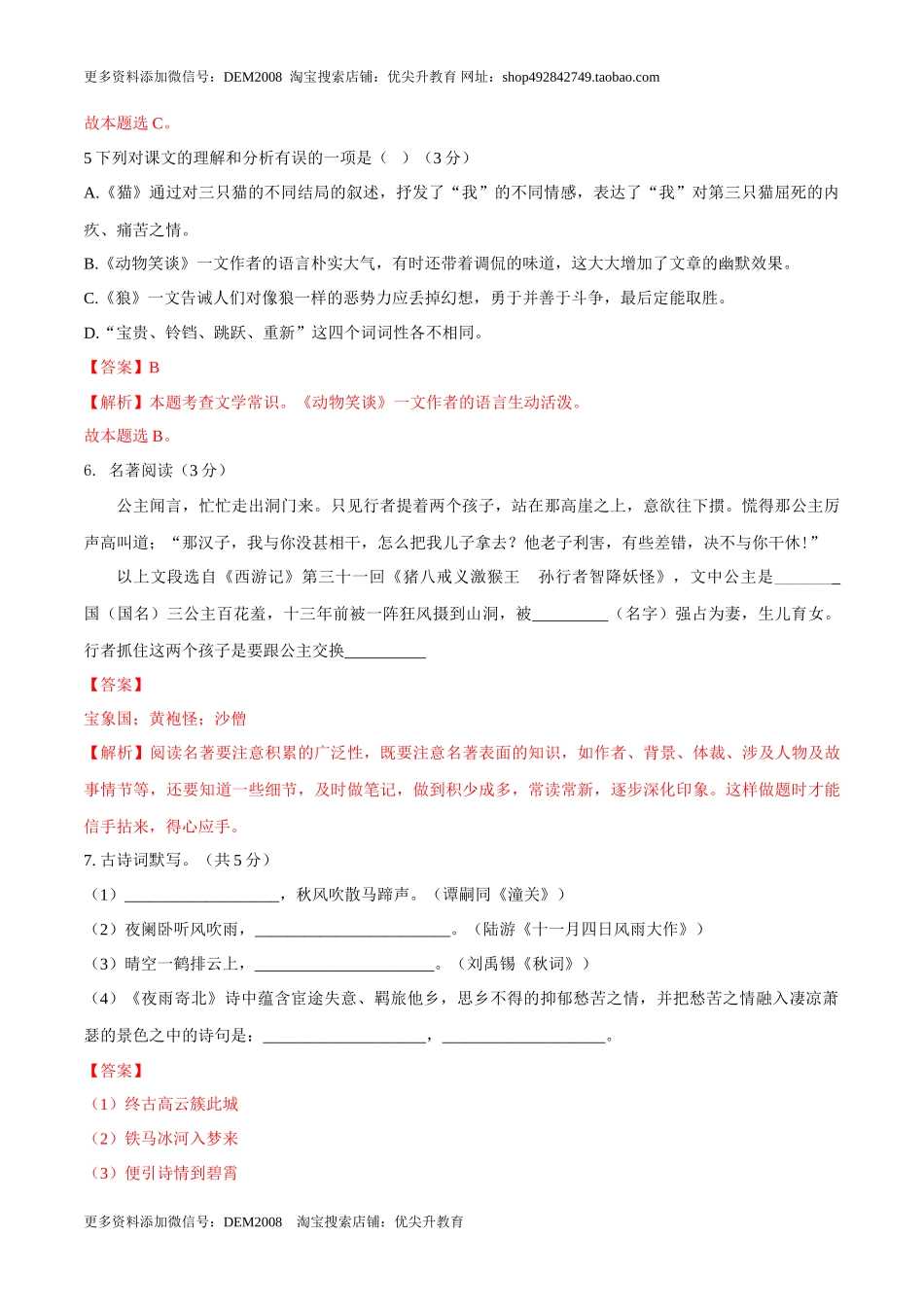 第05单元 （A卷·夯实基础）- 七年级语文上册同步单元AB卷（解析版）_第3页