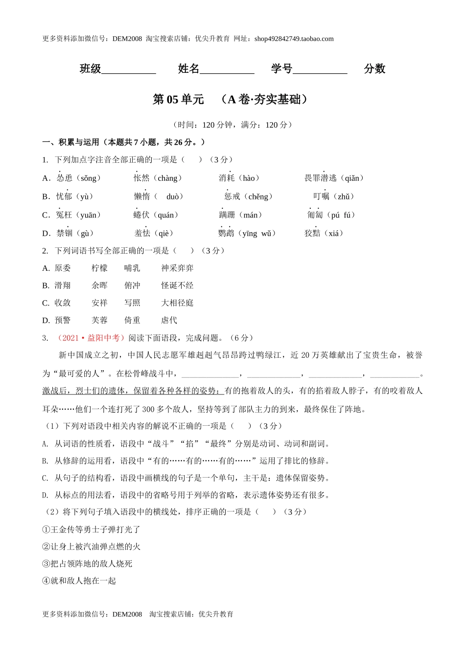 第05单元 （A卷·夯实基础）- 七年级语文上册同步单元AB卷（原卷版）_第1页