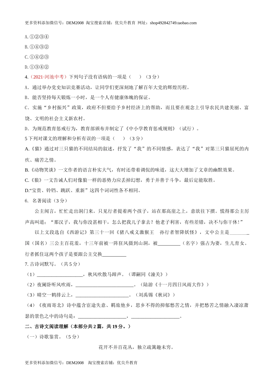 第05单元 （A卷·夯实基础）- 七年级语文上册同步单元AB卷（原卷版）_第2页