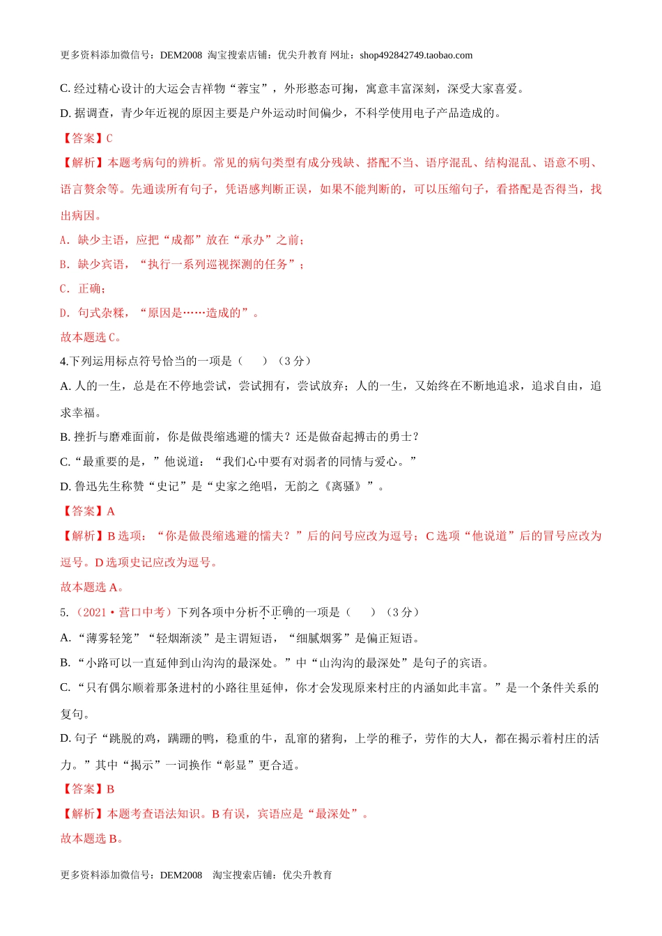 第05单元 （B卷·提升能力）- 七年级语文上册同步单元AB卷（解析版）_第2页