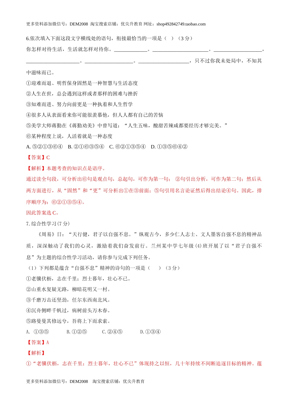 第05单元 （B卷·提升能力）- 七年级语文上册同步单元AB卷（解析版）_第3页