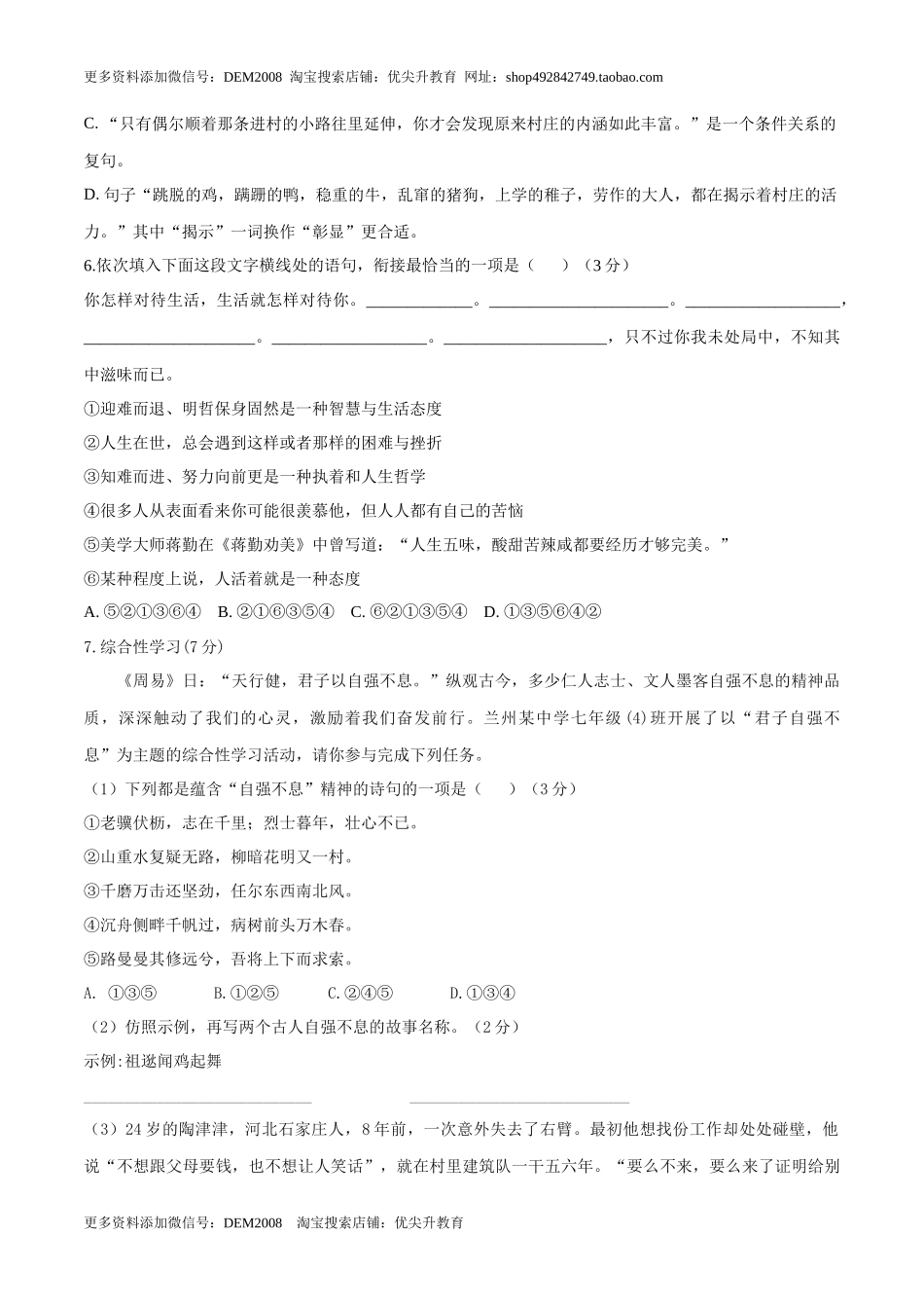 第05单元 （B卷·提升能力）- 七年级语文上册同步单元AB卷（原卷版）_第2页