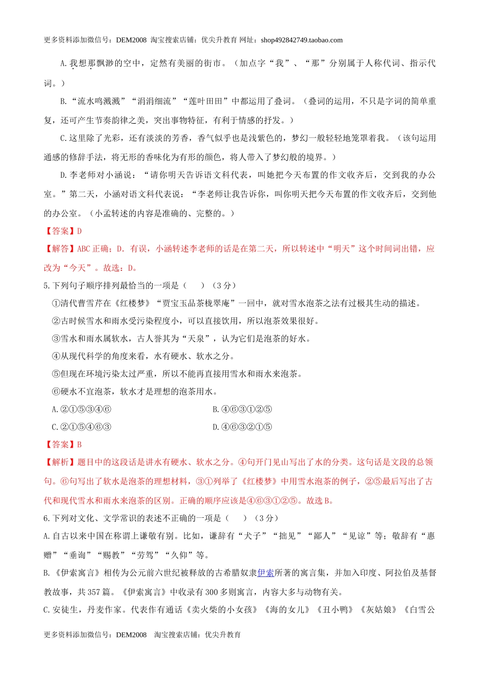 第06单元 （A卷·夯实基础）- 七年级语文上册同步单元AB卷（解析版）_第2页