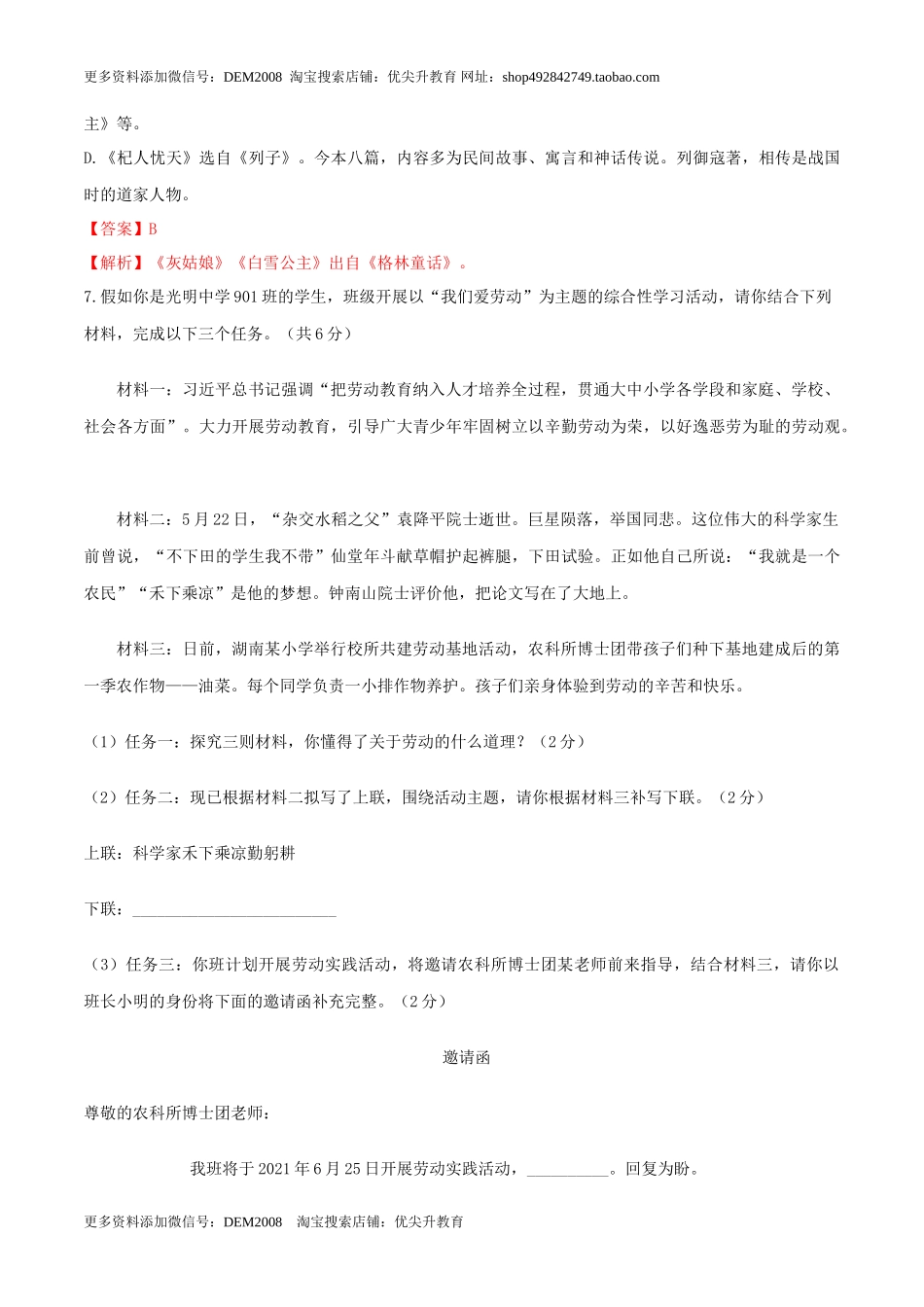 第06单元 （A卷·夯实基础）- 七年级语文上册同步单元AB卷（解析版）_第3页