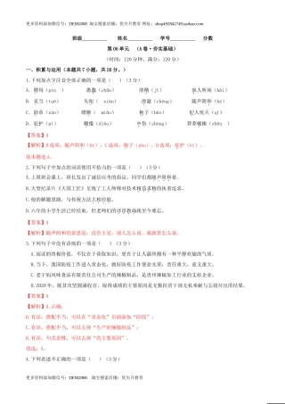 第06单元 （A卷·夯实基础）- 七年级语文上册同步单元AB卷（解析版）