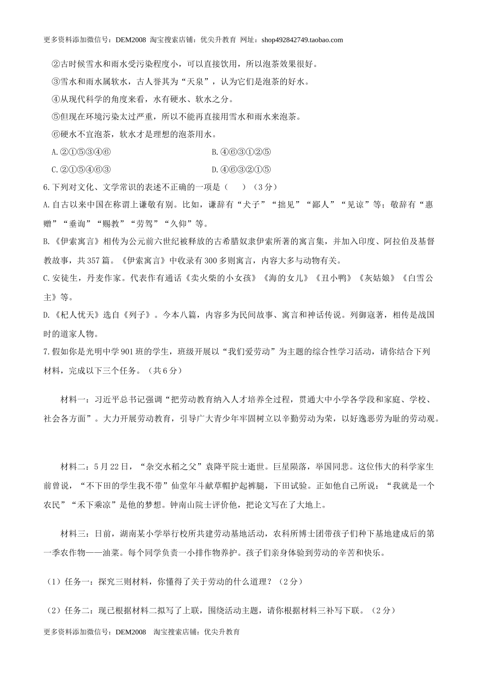 第06单元 （A卷·夯实基础）- 七年级语文上册同步单元AB卷（原卷版）_第2页