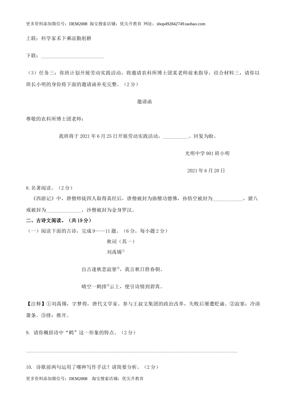 第06单元 （A卷·夯实基础）- 七年级语文上册同步单元AB卷（原卷版）_第3页