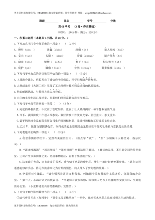 第06单元 （A卷·夯实基础）- 七年级语文上册同步单元AB卷（原卷版）