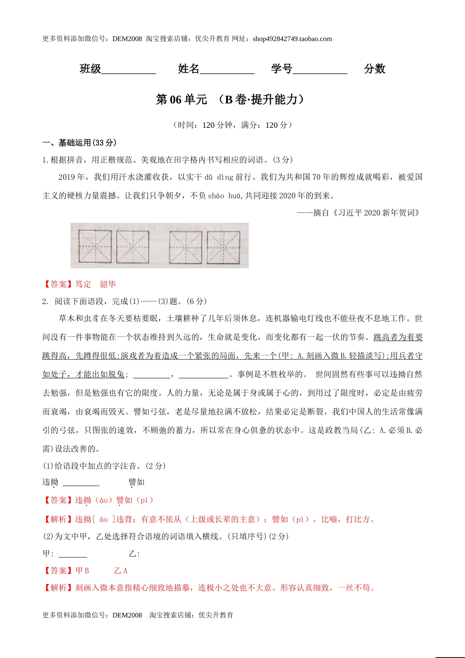 第06单元 （B卷·提升能力）- 七年级语文上册同步单元AB卷（解析版）_第1页