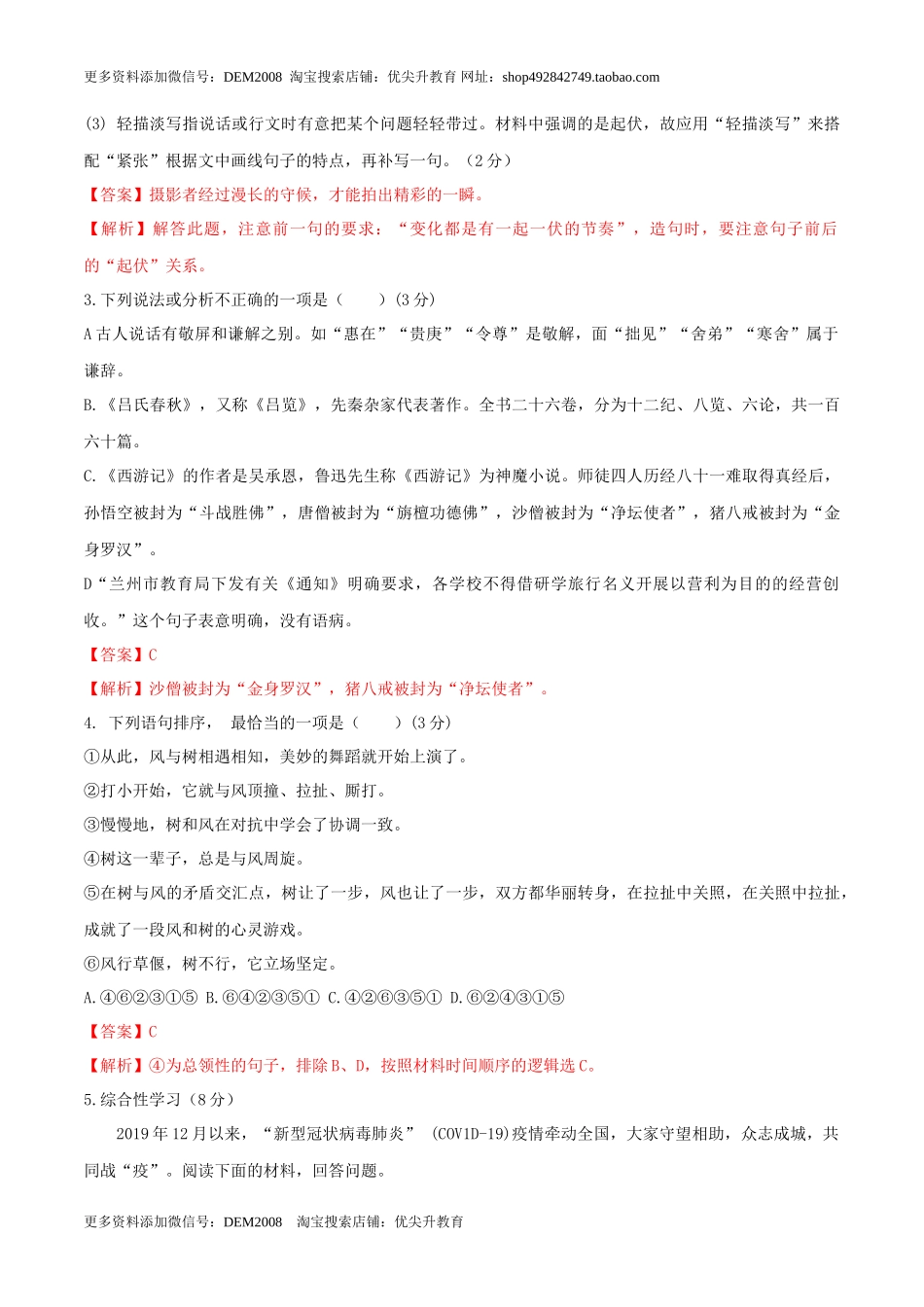 第06单元 （B卷·提升能力）- 七年级语文上册同步单元AB卷（解析版）_第2页