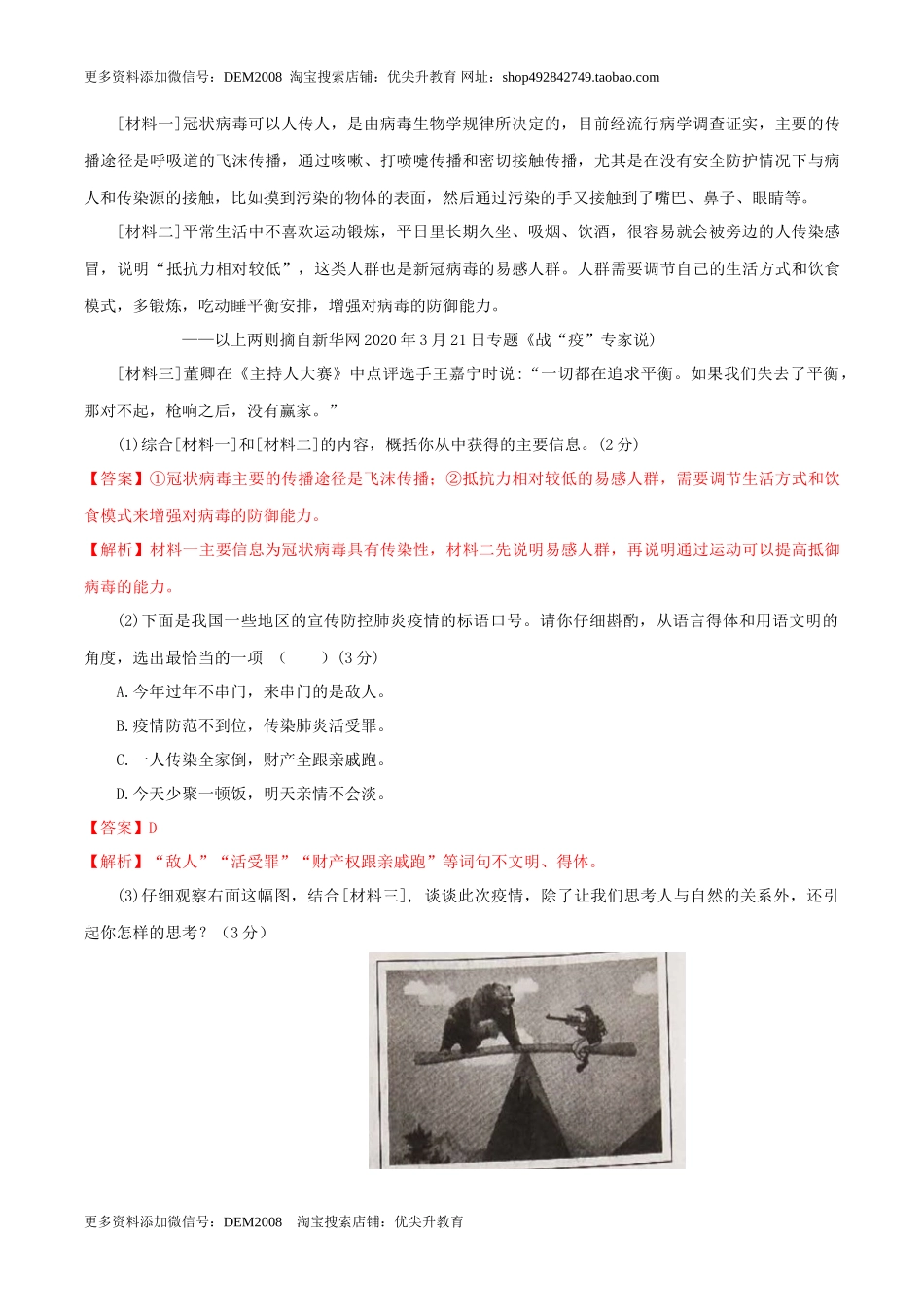 第06单元 （B卷·提升能力）- 七年级语文上册同步单元AB卷（解析版）_第3页