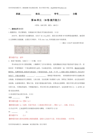 第06单元 （B卷·提升能力）- 七年级语文上册同步单元AB卷（解析版）