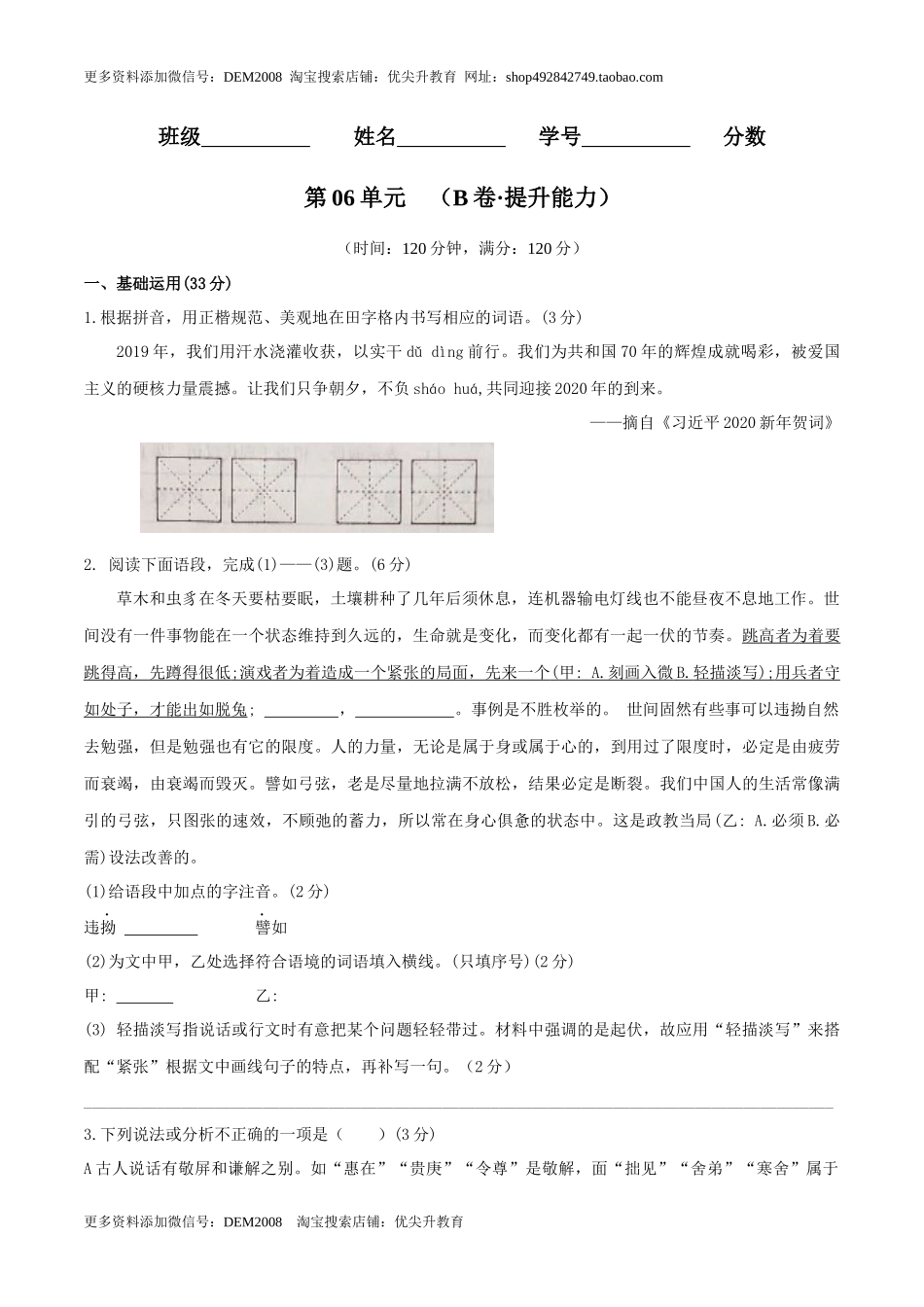 第06单元 （B卷·提升能力）- 七年级语文上册同步单元AB卷（原卷版）_第1页