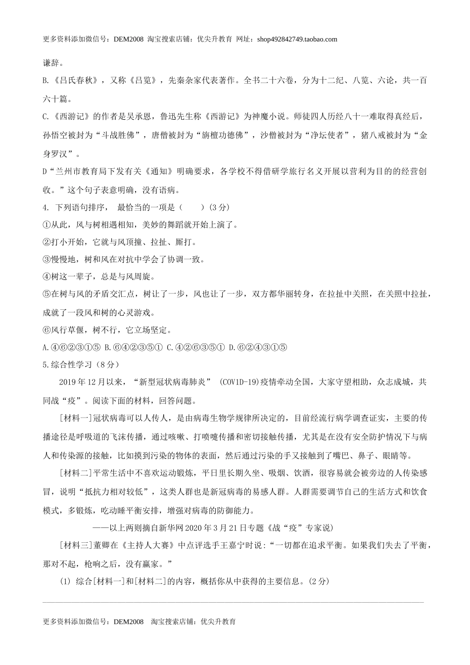 第06单元 （B卷·提升能力）- 七年级语文上册同步单元AB卷（原卷版）_第2页