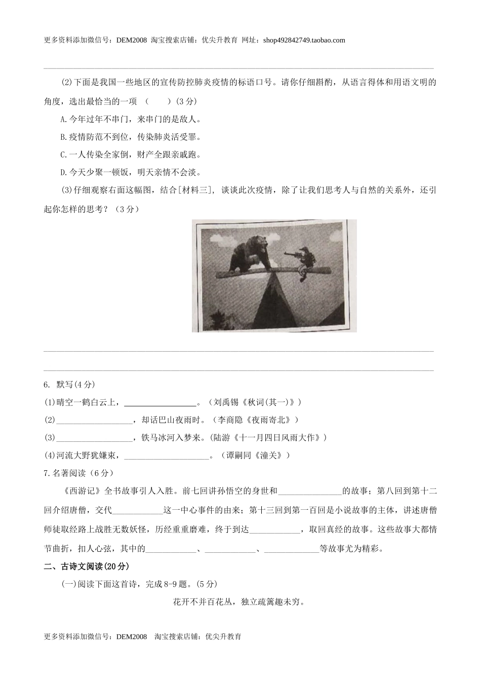 第06单元 （B卷·提升能力）- 七年级语文上册同步单元AB卷（原卷版）_第3页