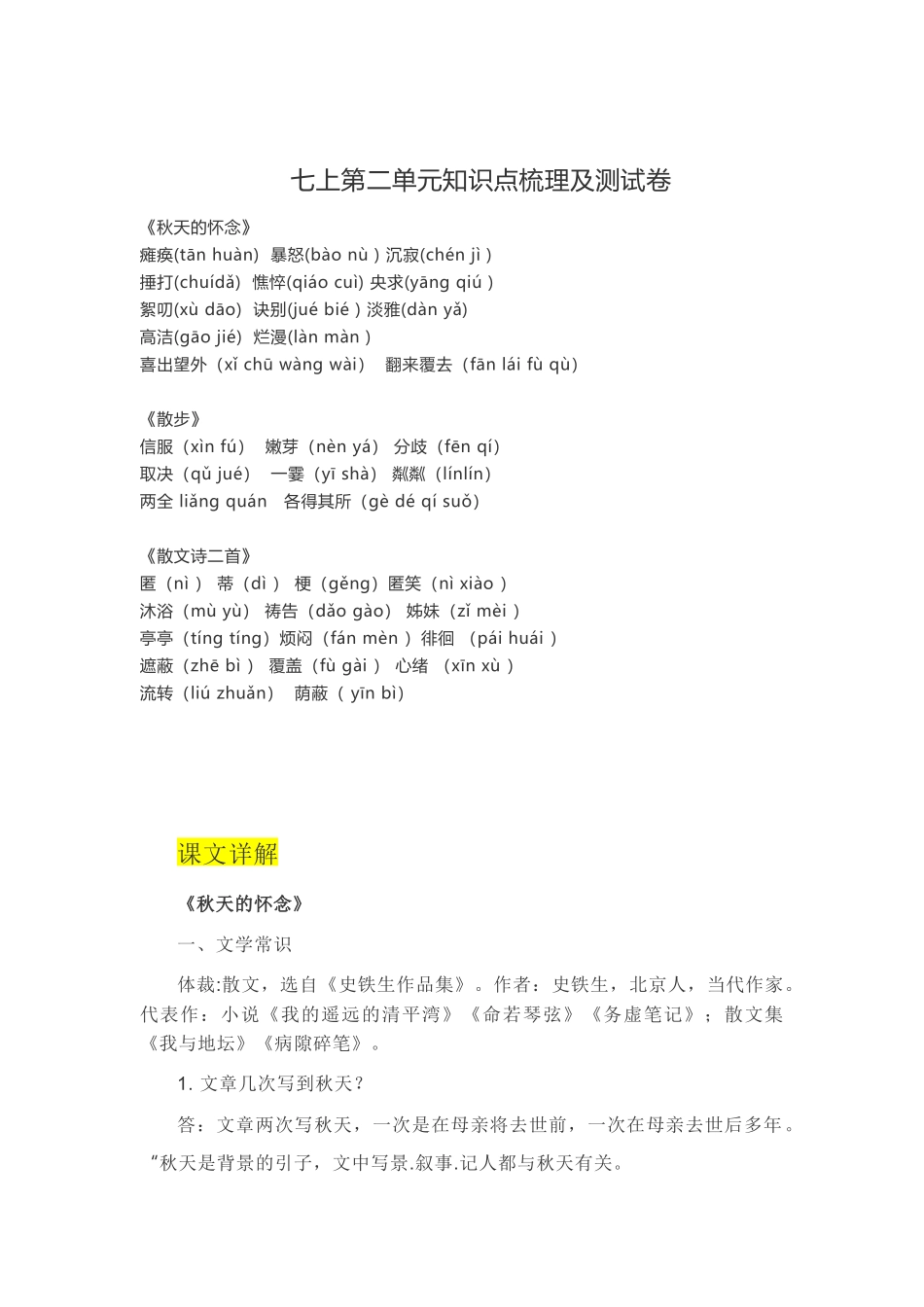 第二单元知识点复习及同步达标卷_第1页