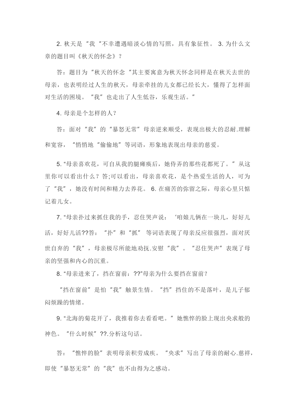 第二单元知识点复习及同步达标卷_第2页