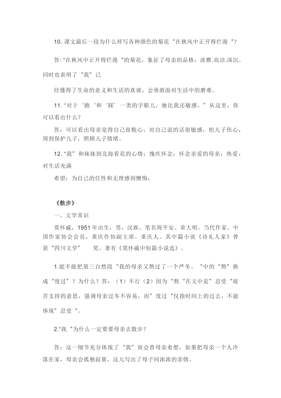 第二单元知识点复习及同步达标卷_第3页